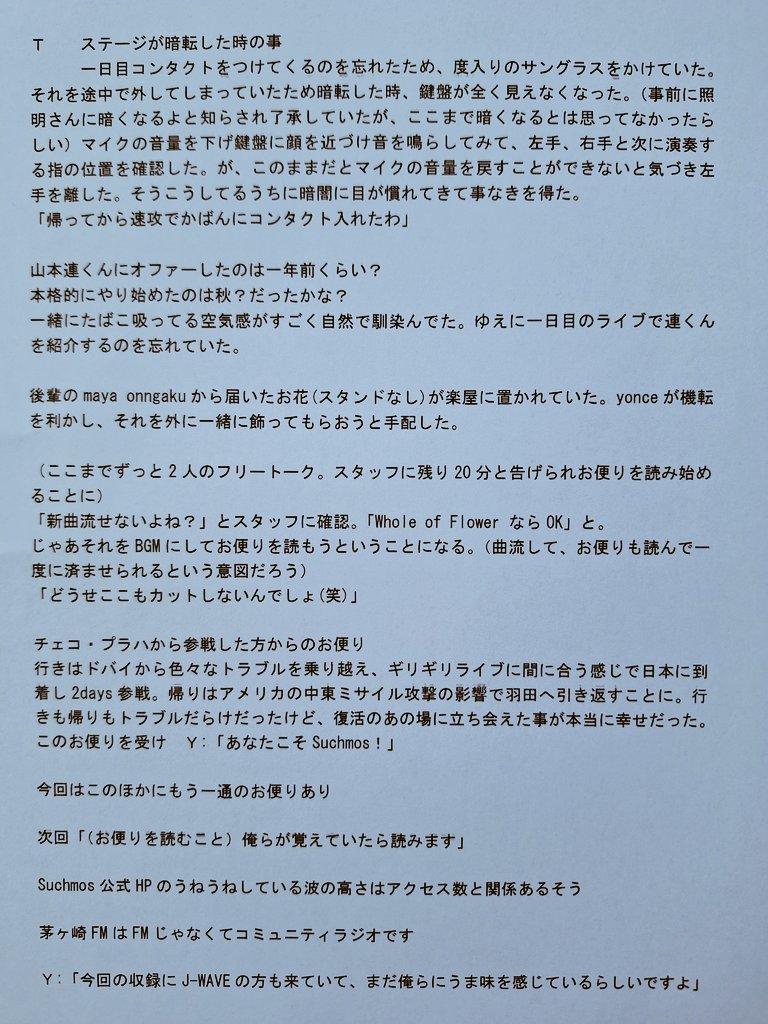 taka_f20167's tweet photo. 7/1放送の一服(仮)
神回だったので記録用

みなさんのポストや自分の記憶を頼りに書き出したので正確ではありません。トーク内容もこの順番ではありません。ご容赦ください。

#Suchmos
#茅ヶ崎FM
#エボラジ
#一服(仮) https://t.co/bk25eE4J7t