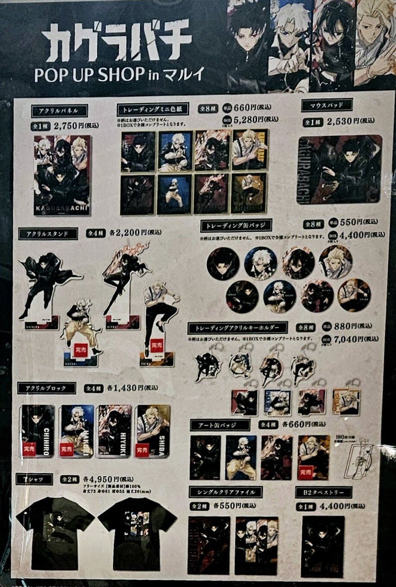 marui_shibuya_a's tweet image. 【カグラバチ POP UP SHOP in マルイ】渋谷モディ
&lt;完売情報&gt;
7/3(木)17:30時点の完売情報です。 画像をご確認ください。
再入荷は未定となっております。
HP⇒0101.co.jp/721/event/deta…
#カグラバチ #kagurabachi