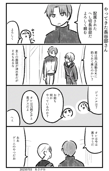 山クリームさん小話
事務が得意な刀を探してたやつの続き 