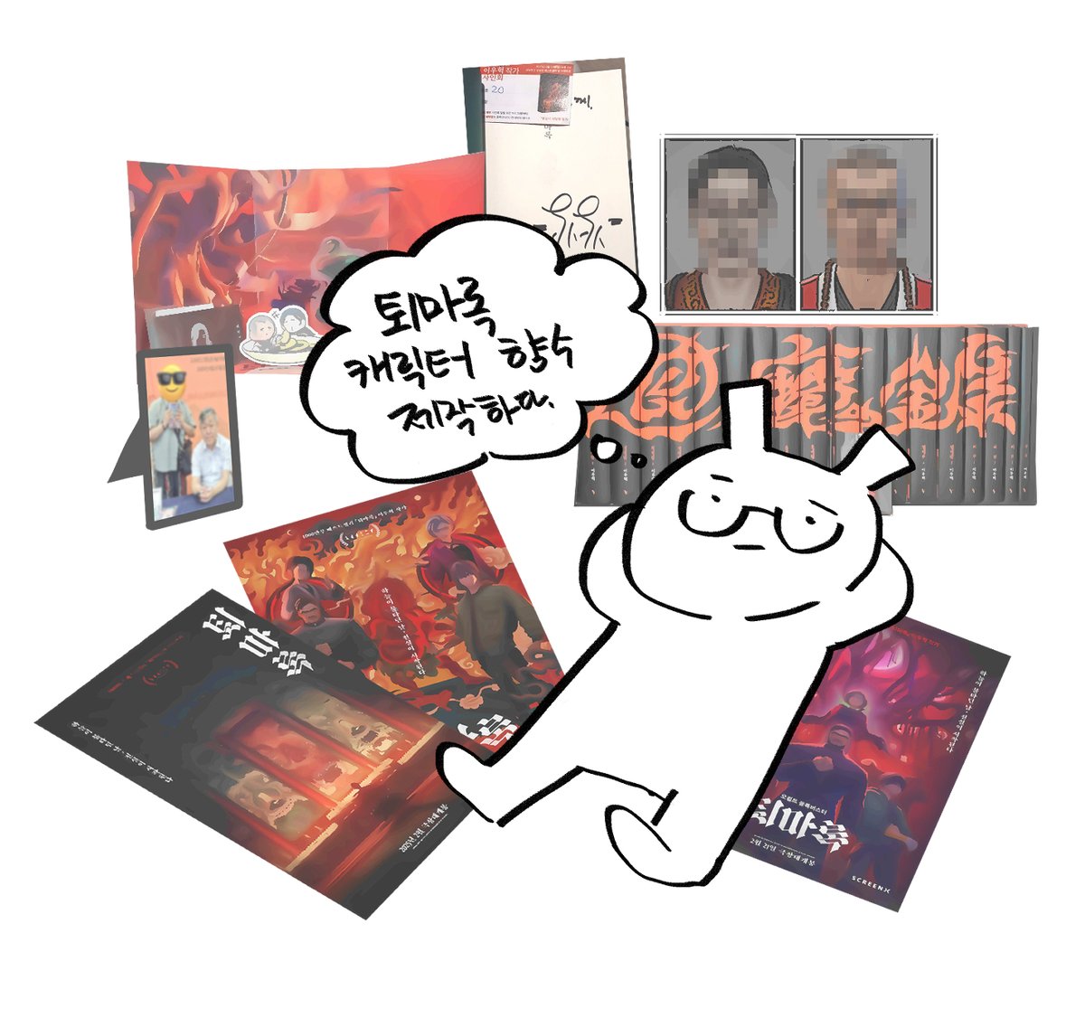 드디어 올리는 퇴마록 캐릭터 향수 제작 후기.. 
후기글은 타이피를 이용해서 작성했습니다! 
typie.me/RksXh5