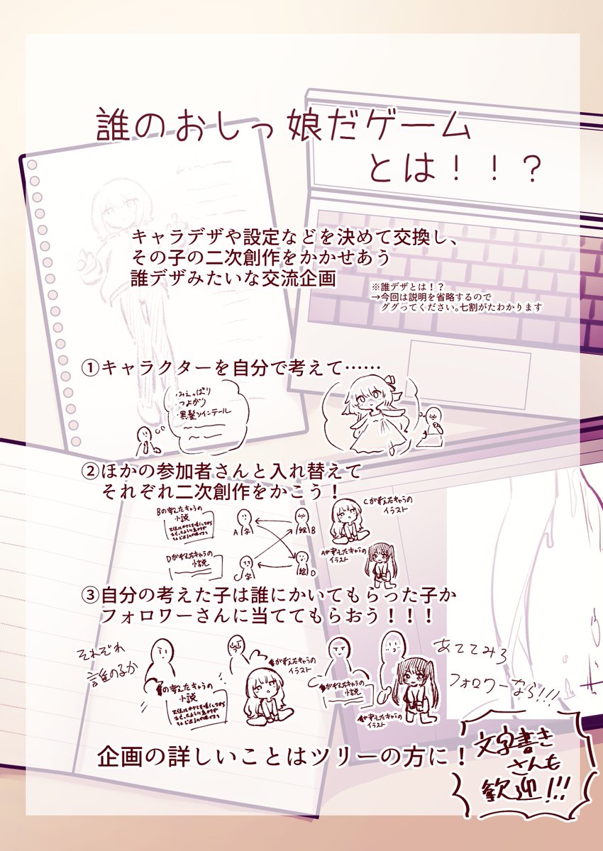 TLの絵描き/文字書きのみなさんへ
企画を考えたので、よかったら見てってください！！！
(1/2)