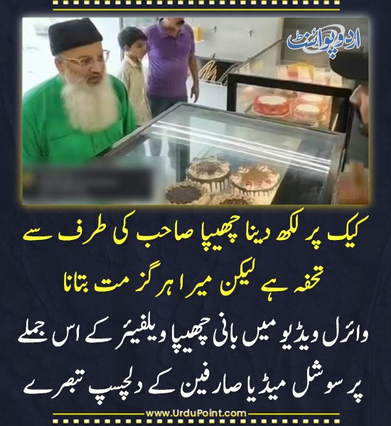 DailyUrduPoint's tweet image. خبر کی مزید تفصیل جانئیے
urdupoint.com/n/4478367

#ChhipaWelfare #ViralVideo #SocialCommentary #HiddenGifts