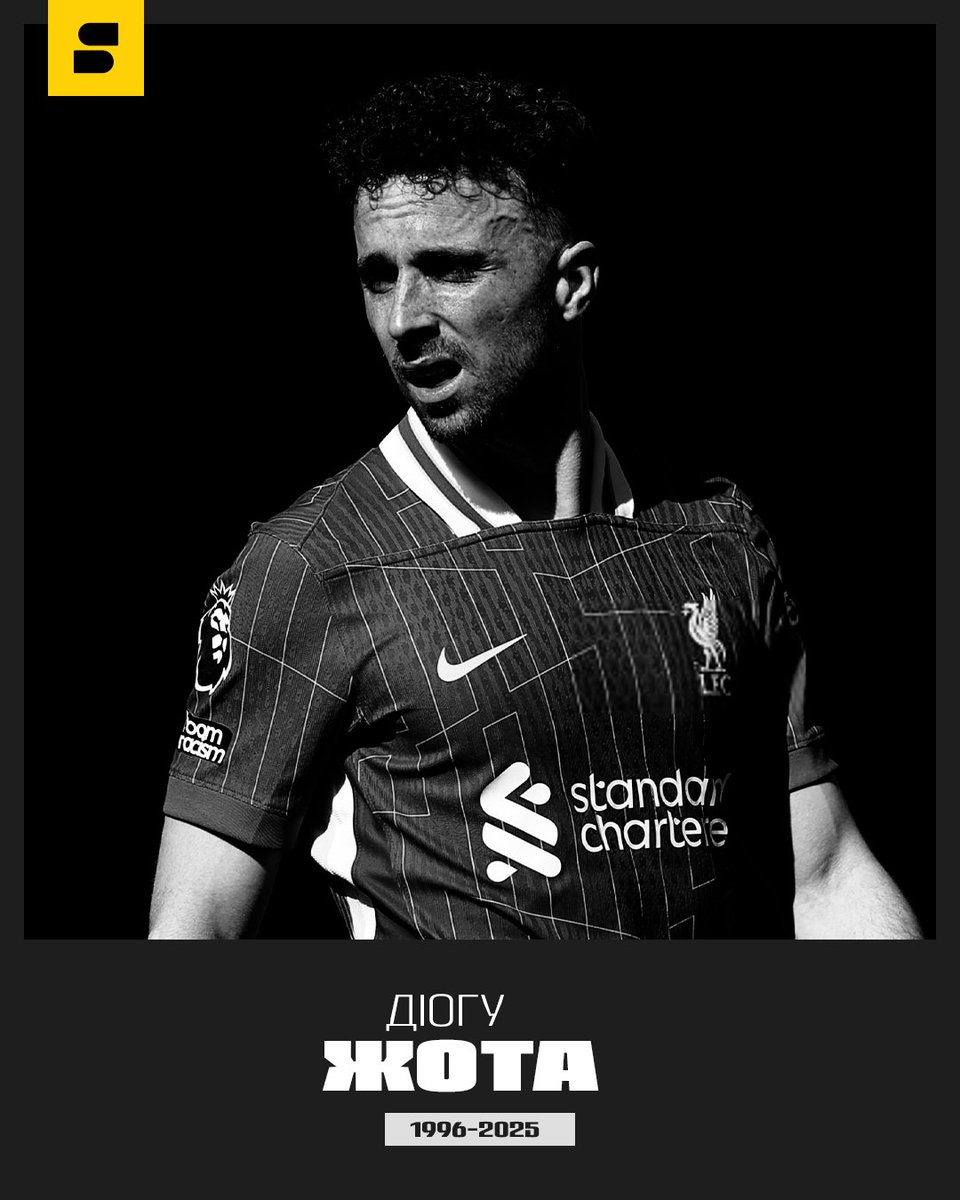 Діогу Жота та його брат загинули в автокатастрофі 💔
Найбільша трагедія у світі футболу...