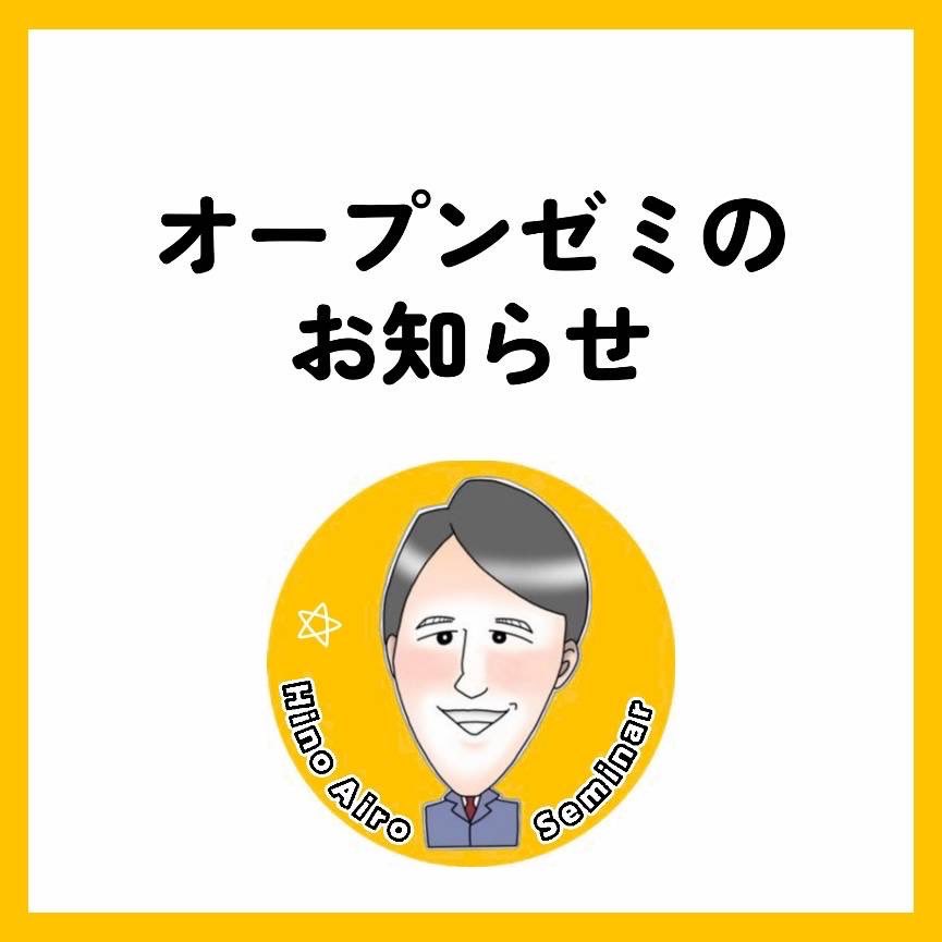 airohinoseminar's tweet photo. 【オープンゼミのお知らせ】
日野ゼミのオープンゼミを実施します✨
日時：７/22(火)2限
場所：3号館　713教室
3年生がグループ論文のプレゼンを行う予定です！
また、7/15(火)2限にも普段のゼミの様子を見学できます！
授業や試験の合間に、ぜひお気軽にご参加ください🙌🏻 https://t.co/O6KQxtP5gG