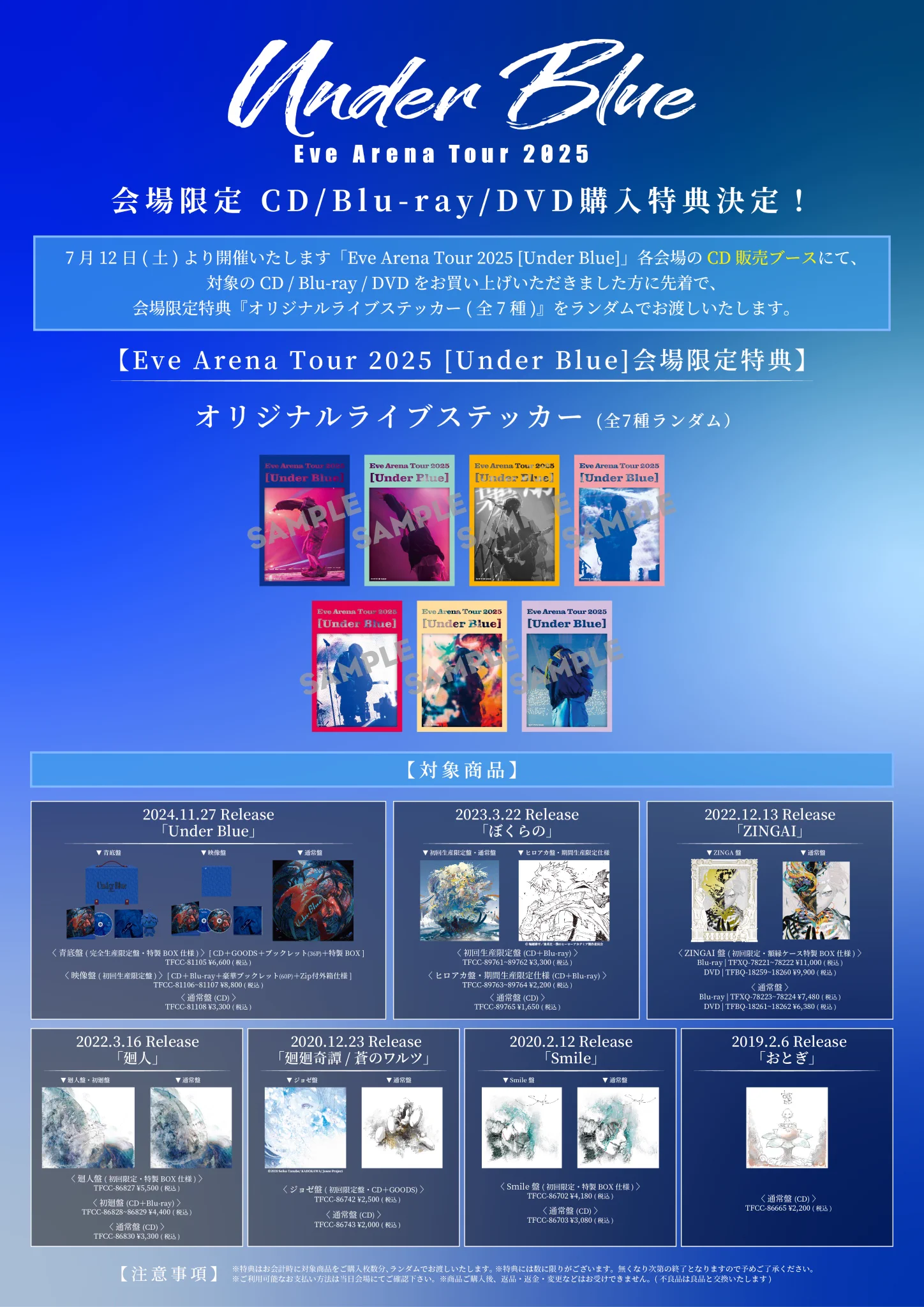 Eve CD 付属品・購入特典 Eve Official on X: 