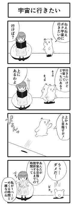 宇宙に行きたい 