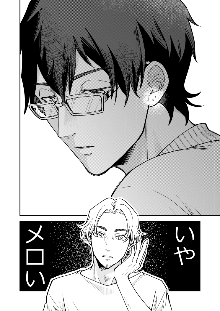 #創作BL 
地味なメガネくんに一目惚れする陽キャ 