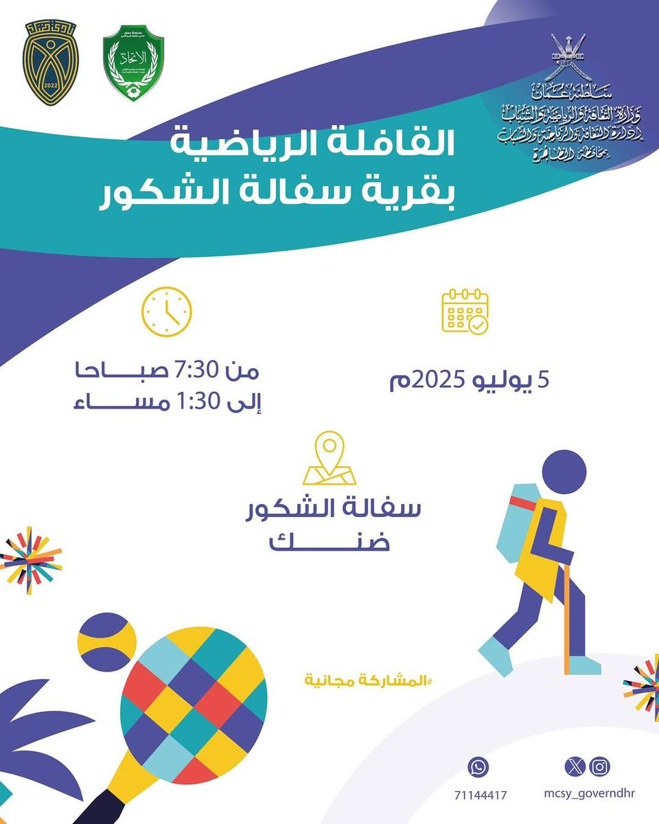 القافلة الرياضية بولاية ضنك تحط رحالها بسفالة الشكور بالتعاون مع فريق الاتحاد التابع لنادي ضنك يوم السبت 05/07/2025 م ..شارك الإثارة والتحدي والمتعة ..

فعاليات متنوعة والمشاركة مجانية .

<a href="/ALITIHAD_1973/">فريق الاتحاد الرياضي</a>
#شبكة_اخبار_الرياضة_بولاية_ضنك