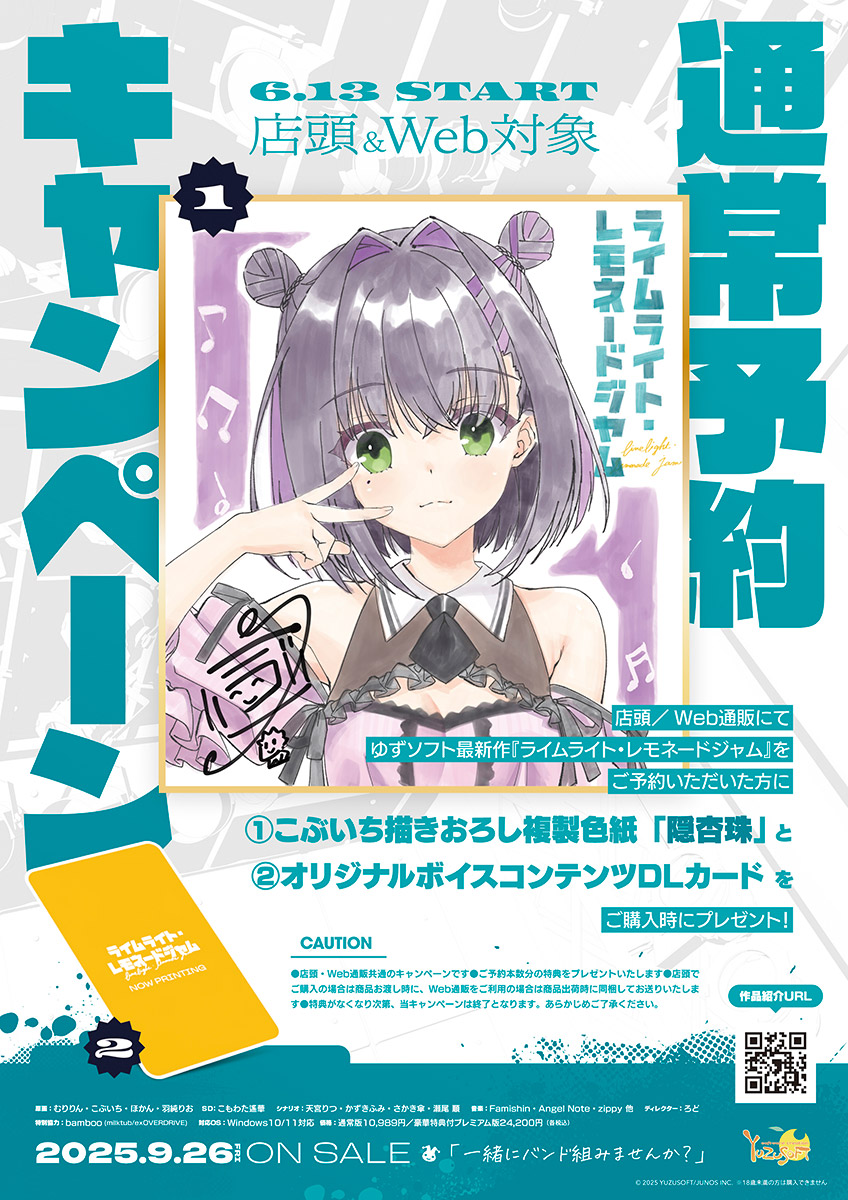 🖥️ゲーム🖥️ 9月26日発売 「#ライムライト・レモネードジャム