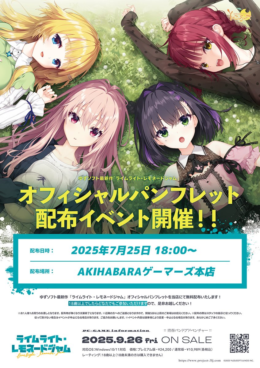 🖥️ゲーム🖥️ 9月26日発売 「#ライムライト・レモネードジャム