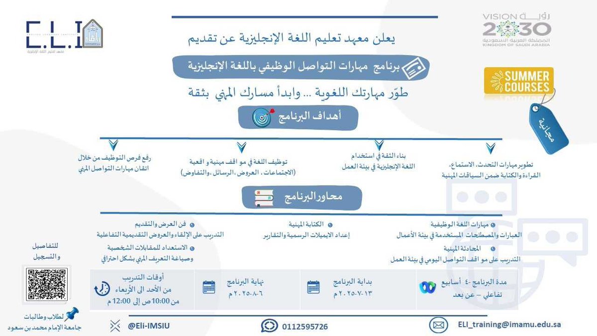 برامج صيفية لطلاب وطالبات #جامعة_الإمام ☀️
يسُر #معهد_تعليم_اللغة_الإنجليزية الإعلان عن فتح باب التسجيل في برنامج مهارات التواصل الوظيفي باللغة الإنجليزية
🔸للمزيد من المعلومات وللتسجيل، يرجى زيارة بوابة التدريب عبر الرابط:

training.imamu.edu.sa/CourseDetails.…
