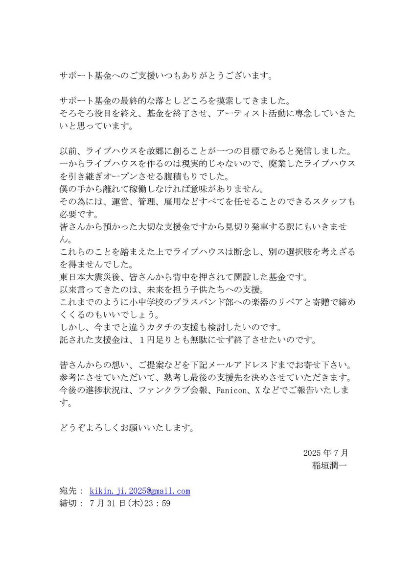 サポート基金へのご支援ありがとうございます。
報告になります🫡
宜しくお願いします🫡