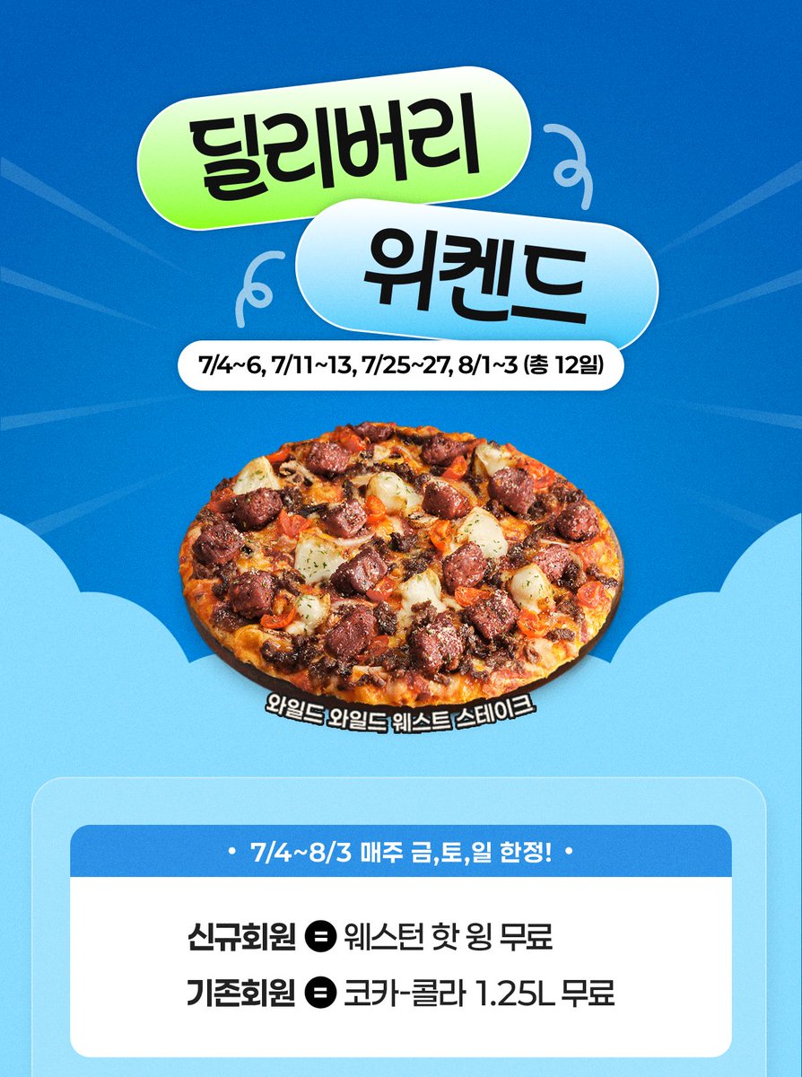 저메추? 치킨?😧
무슨 소리를 하는 거야, 너 꿈꿨니?

금토일 콜라나 핫윙 무료인데
도미노 앱에서 배달 안 시킬 거야?
📌bit.ly/44buiY0

[도미노피자 35주년 RT 이벤트]
🍕RT, 인용 = 도미노콘 추첨 3명