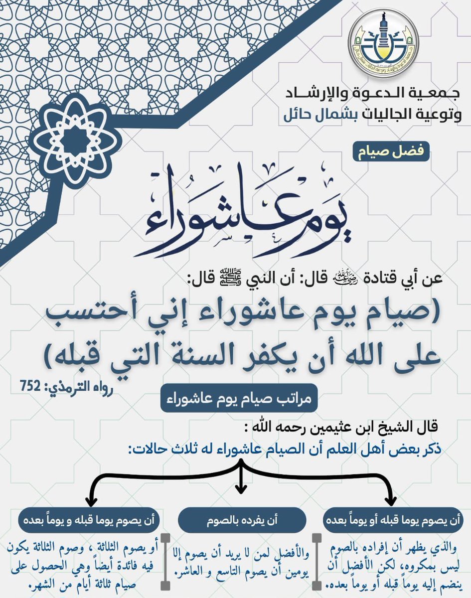 #يوم_عاشوراء  #حائل