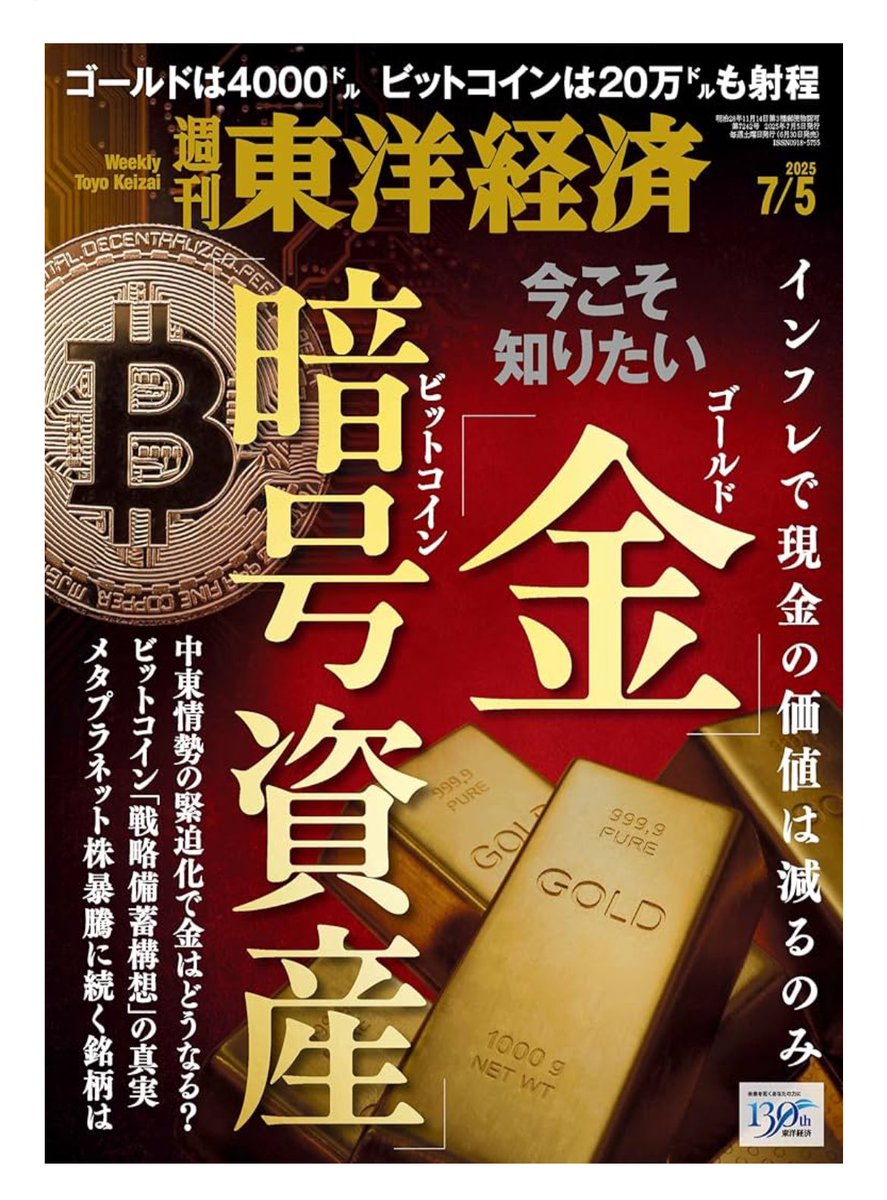 仮想通貨バブルおよび天井判定士のみなさん、これは大丈夫でしょうか⁉️ 「ビットコインは20万ドルも射程」って表紙に書いてある🤔