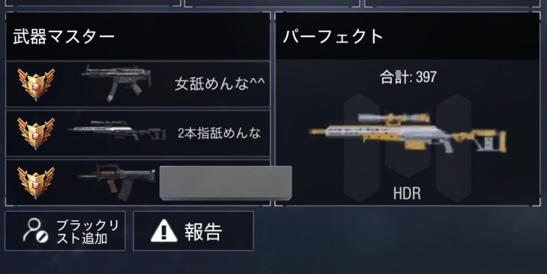 cod_ranka's tweet image. 女性の方、二本指の方々。

こう思うのは勝手ですが、わざわざ武器名にまでしちゃう勘違い人間にはならないようにしましょう🤮