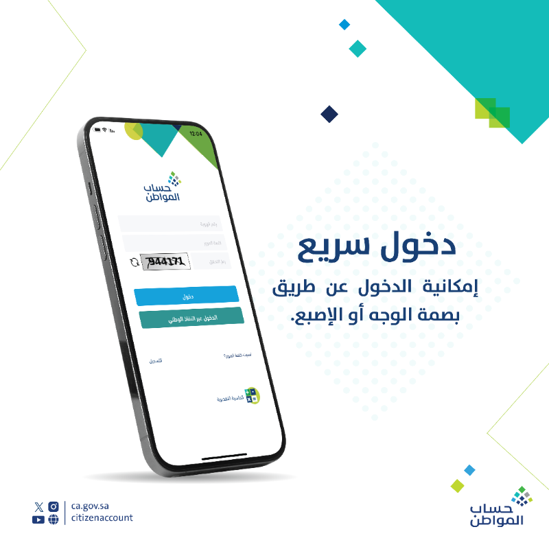 citizenaccount's tweet photo. استمراراً لتقديم أفضل تجربة للمستفيدين ..

وفرنا في تطبيق حساب المواطن 
خدمات أكثر بوصول أسهل

حمّل التطبيق