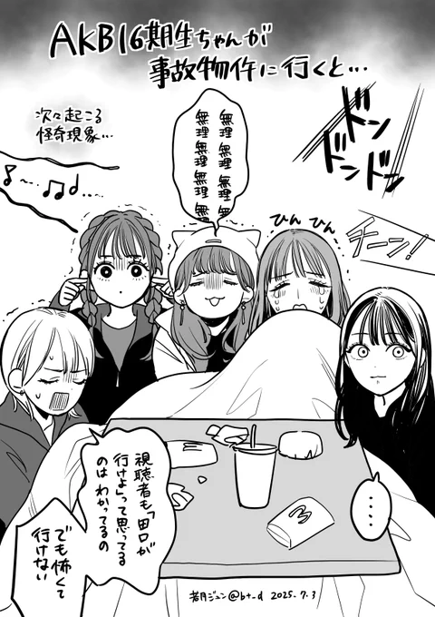 AKBの素を出すちゃんねる、怖面白かった! 