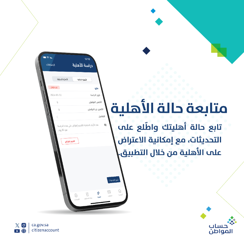 citizenaccount's tweet photo. استمراراً لتقديم أفضل تجربة للمستفيدين ..

وفرنا في تطبيق حساب المواطن 
خدمات أكثر بوصول أسهل

حمّل التطبيق