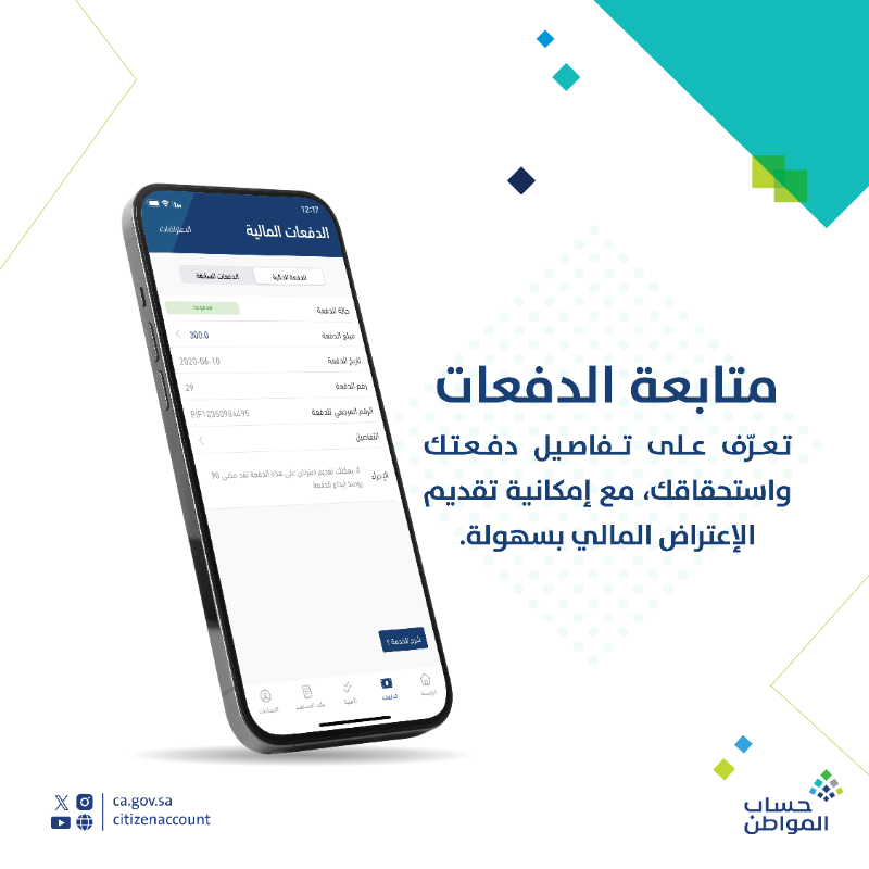citizenaccount's tweet photo. استمراراً لتقديم أفضل تجربة للمستفيدين ..

وفرنا في تطبيق حساب المواطن 
خدمات أكثر بوصول أسهل

حمّل التطبيق