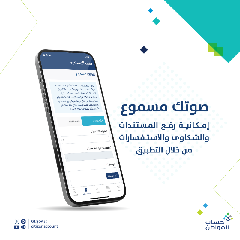 citizenaccount's tweet photo. استمراراً لتقديم أفضل تجربة للمستفيدين ..

وفرنا في تطبيق حساب المواطن 
خدمات أكثر بوصول أسهل

حمّل التطبيق