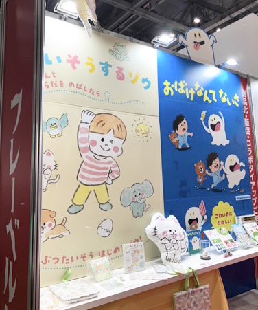 「ライセンシングジャパン2025」のフレーベル館さんのブースで、『たいそうするゾウ』コーナー作ってくれています◎ 