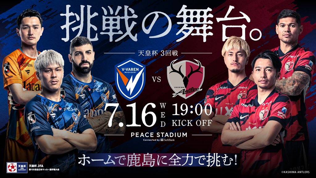 🔷7/16鹿島戦 観戦情報🔶 天皇杯3回戦 ゴール裏自由席の抽選入場
