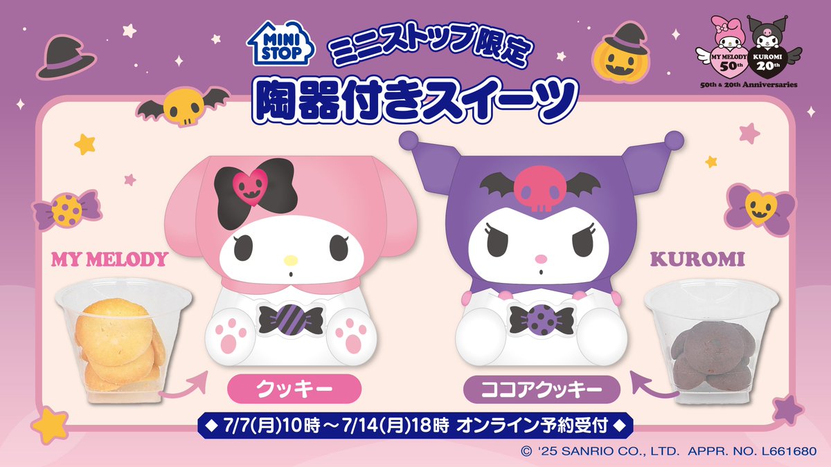 ミニストップ限定／ #マイメロディ デザイン陶器付きクッキー #クロミ