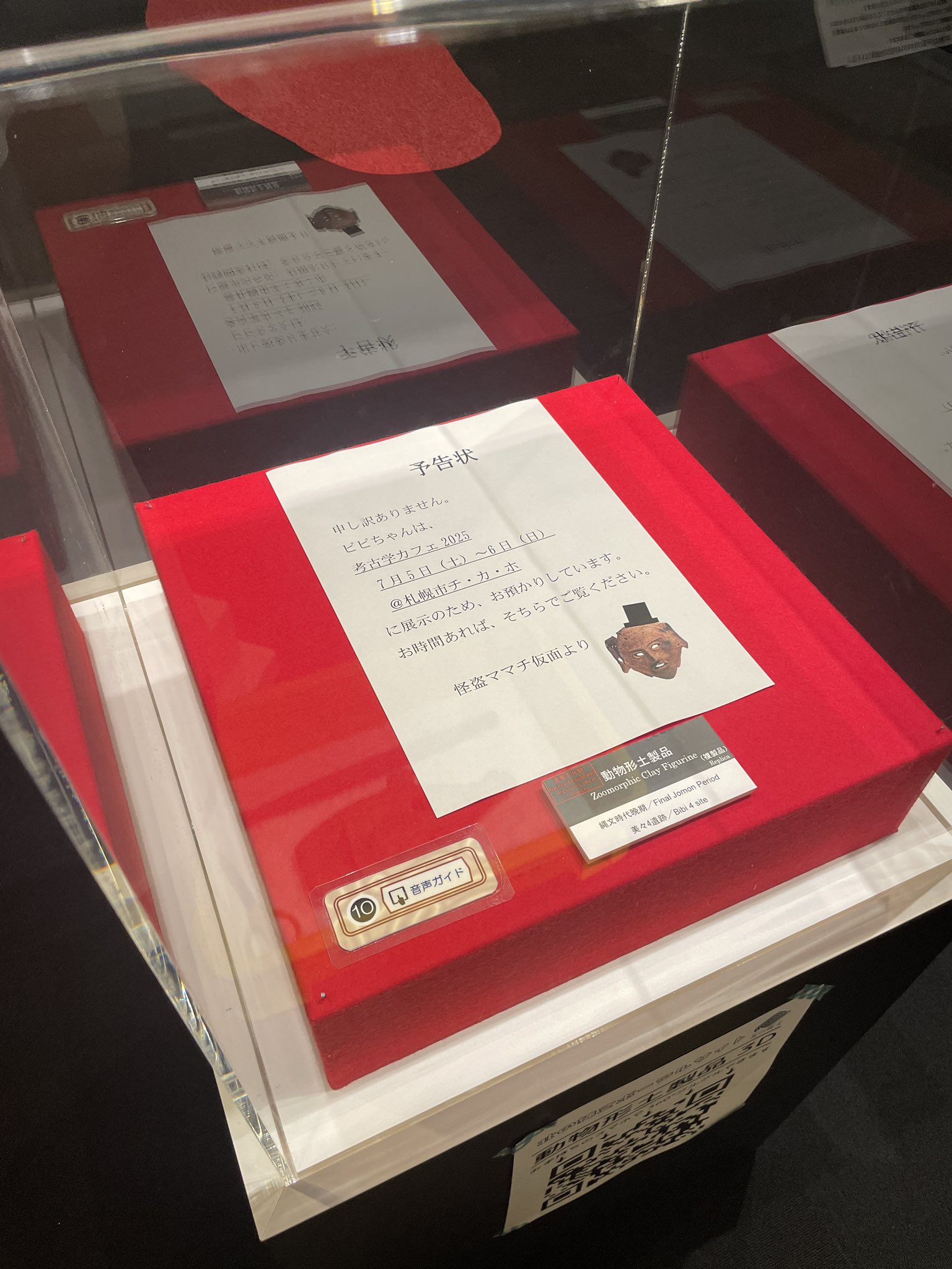 千歳市埋蔵文化財センター on X: 