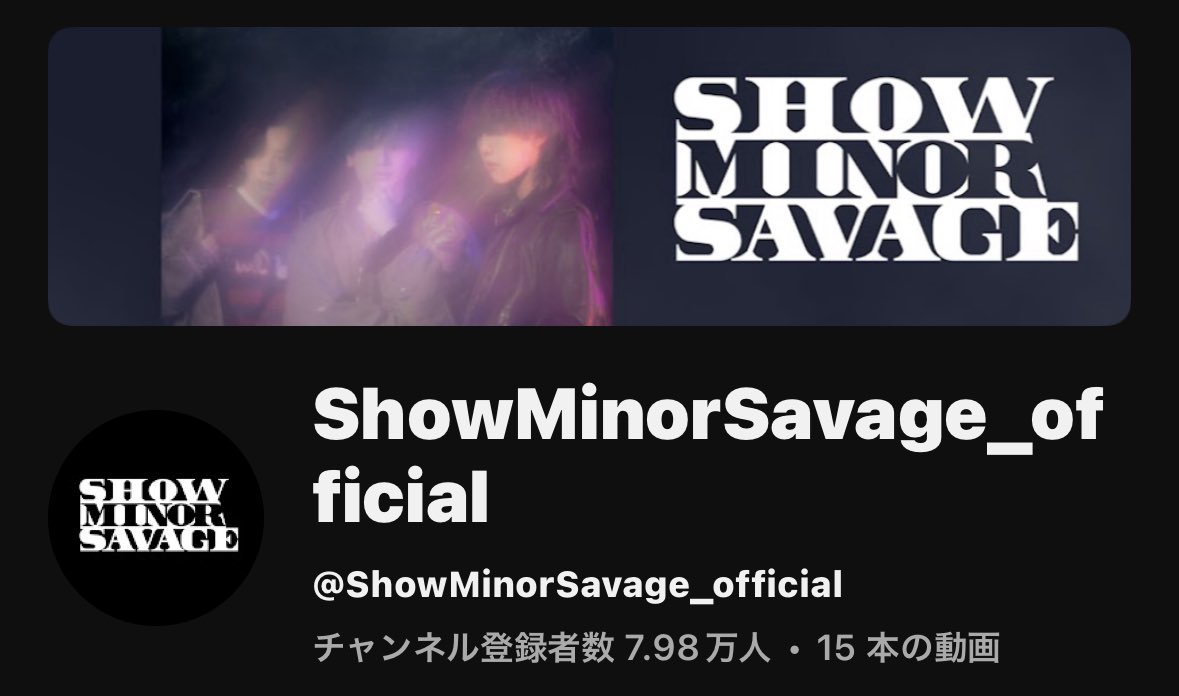 ShowMinorS_Fun's tweet image. 🤍ShowMinorSavage 
　　YouTube official channel🤍

総再生回数がまもなく1000万回を迎えます💎✨一緒にお祝いしませんか🥂SMSのおすすめここが好きや想い出等🏷️を付けてポストしてください🫧動画やスクショやイラストもOK！到達したらスタートです😊
（ワンクリタグはリプ欄へ↓）
#ShowMinorSavage