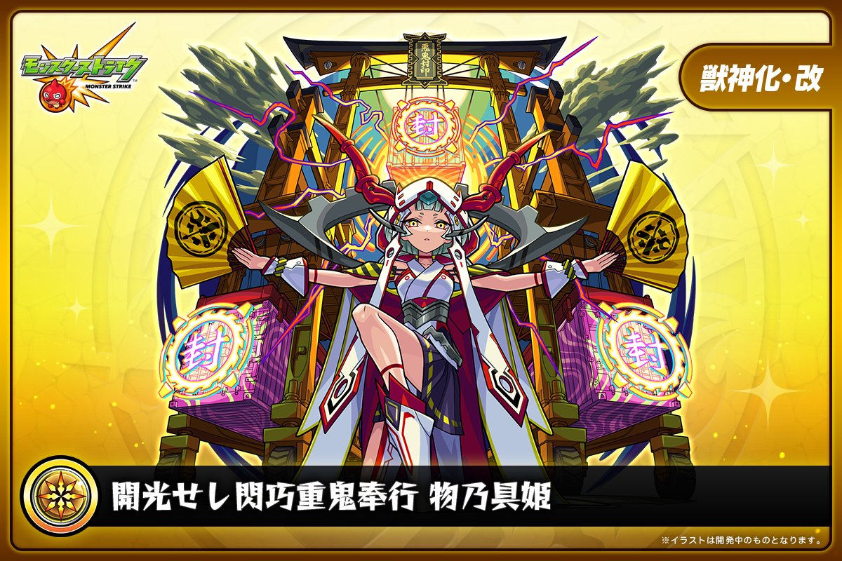 モンスターストライク公式(モンスト) on X: 