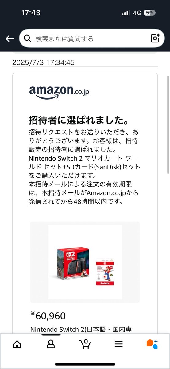 kykn_0318's tweet photo. @Switch2Nyuka Amazonで招待きました😭❤️‍🔥❤️‍🔥❤️‍🔥 https://t.co/kLBdxQkLME