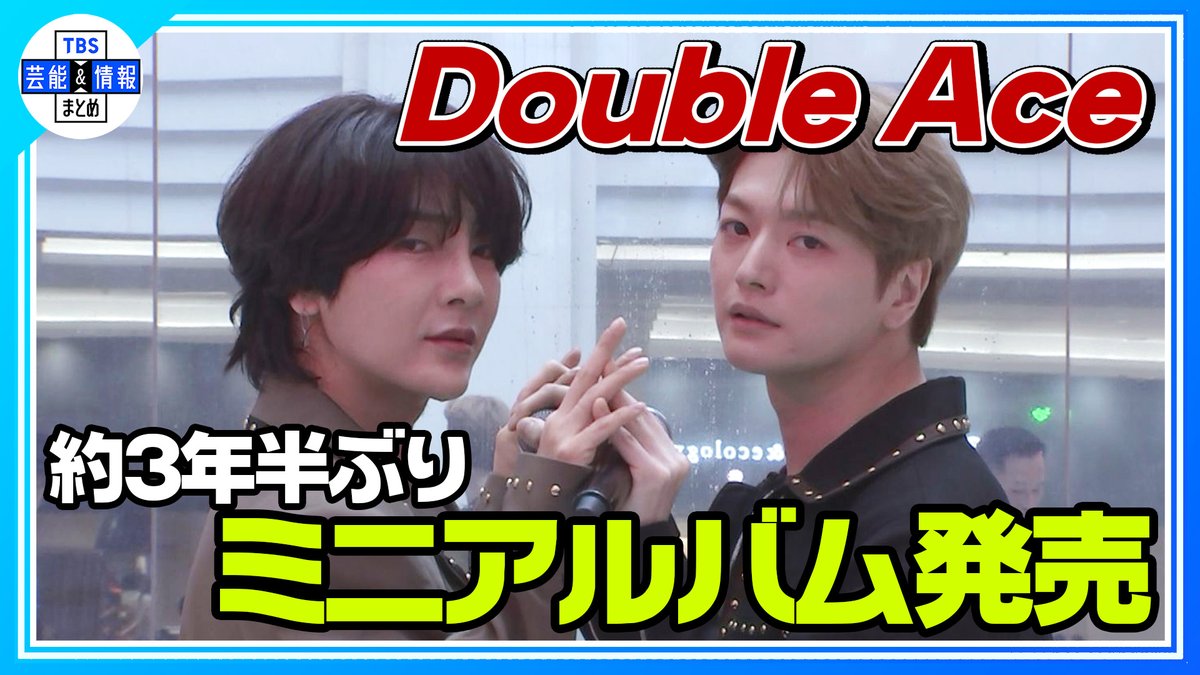 TBS_geino's tweet photo. 🌹🎤 最新動画を更新しました 🎤🌹
➡https://t.co/Xn6AsqHCys
【Double Ace】♪薔薇色のランデブーなど3曲を熱唱🎶〈超新星〉

TBS芸能＆情報まとめの公式YouTubeにて絶賛公開中🌟
https://t.co/S1koKGbcld

ぜひご覧ください🌱

#DoubleAce #ユナク #ソンジェ https://t.co/svJWZbEM6A