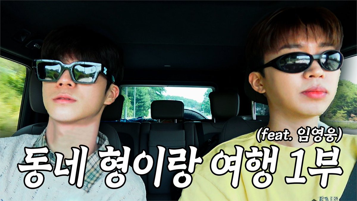 showpl_JDW's tweet photo. [😎] ep09. 동네 형이랑 여행 1부 (feat. 임영웅)

➡️https://t.co/dPRLdvZQ92

#정동원 #JEONGDONGWON
#걍남자 https://t.co/PYPSY27MKe