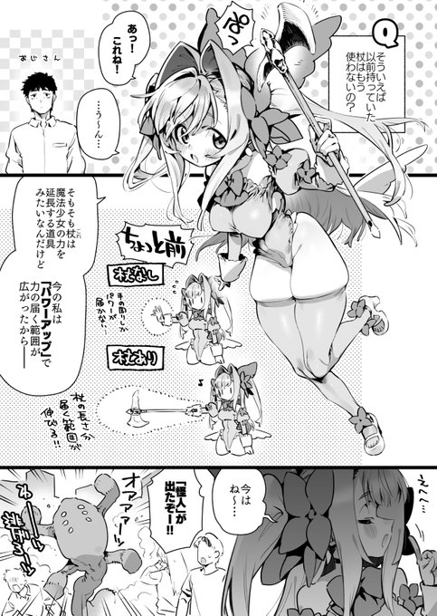 今はもう杖がいらない魔法少女漫画