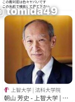 kkkfff1234k's tweet image. 外国人犯罪者を全て不起訴にする裁判官です