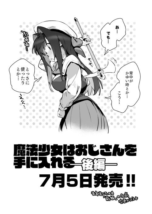 魔法少女はおじさんを手に入れる -後編-/牛タン定食への恋 https://t.co/AgvmRrdH59 
そういう訳で7/5に新刊が出ます!去年出した前編もこれを機にセールされるはずなのでよろしくお願いします! 