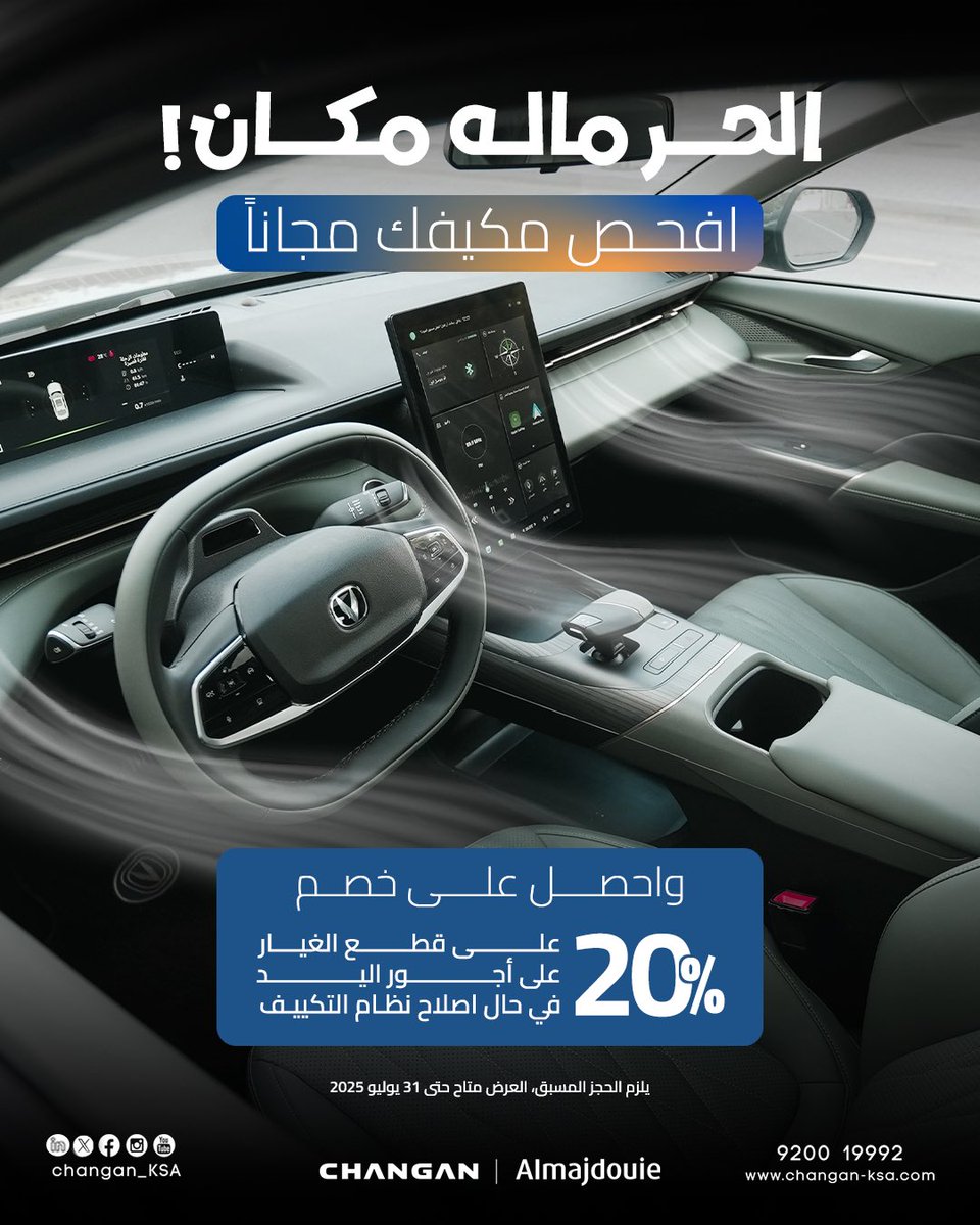 الحر ماله مكان !😎☀️
افحص مكيفك مجاناً 
واحصل على خصم:
20% على قطع الغيار ✅
20% على اجور اليد ✅
في حال إصلاح التكييف. 

احجز موعدك الآن!
wa.me/966920019992

#عروض_الصيف_مع_شانجان☀️
#خلك_شانجان