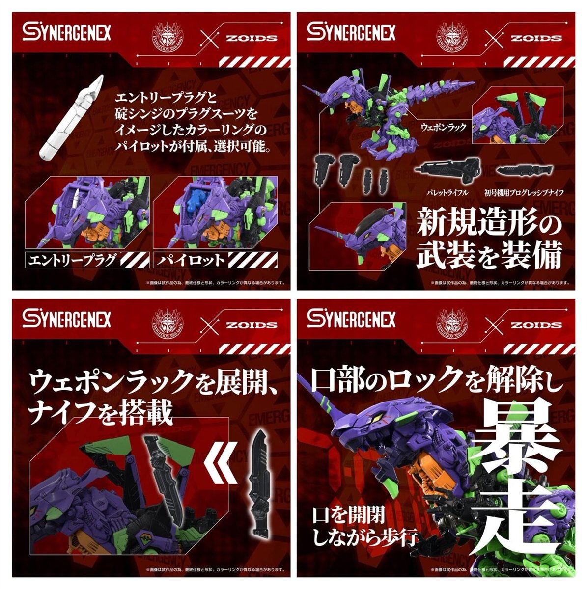 エヴァンゲリオン　ソフビ エヴァンゲリオン×ゾイド：豪華コラボ 汎用獣型決戦兵器