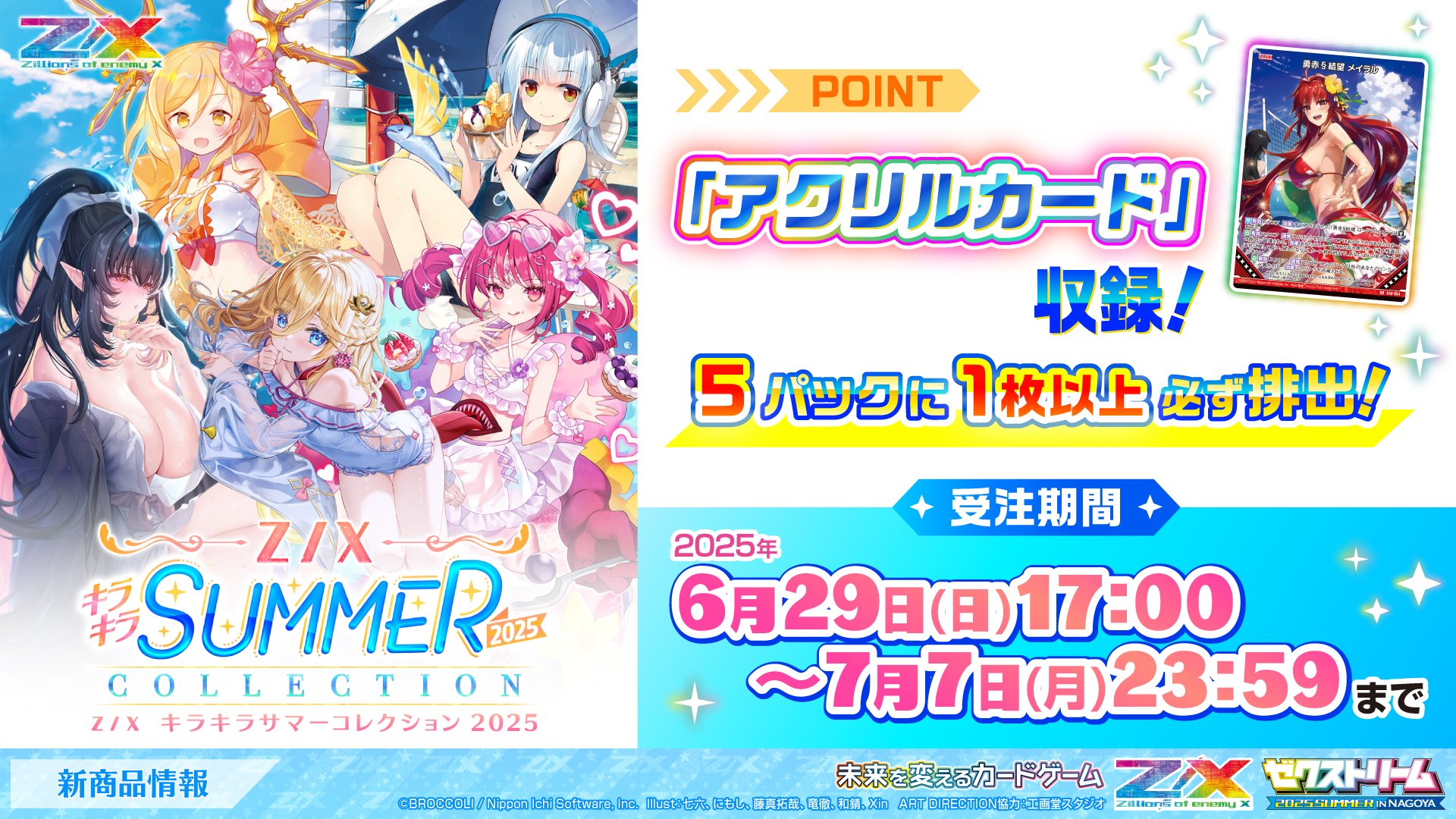Z/Xを予約してPRカードをもらおう！キャンペーン アイドル