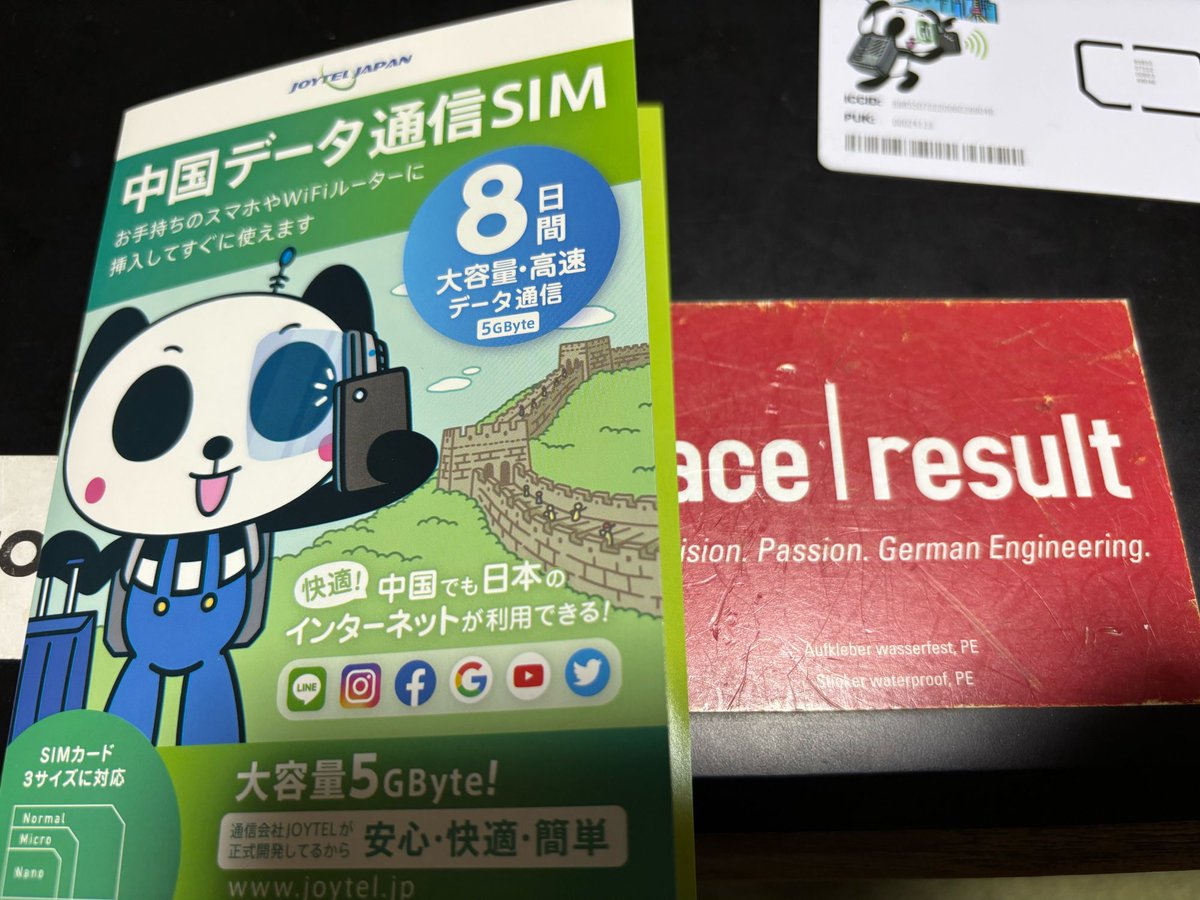 まもなく中国遠征です

標準ではネットワーク制限があるため、こういったsimをamazonにて購入。パッケージだけですと楽天にも思えるデザインです

#linktohoku
#中国遠征
#北京
#上海
#天津

#天津飯はたぶん現地にはなさそう