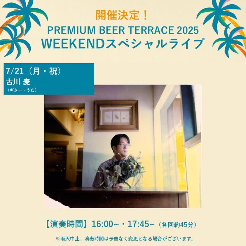 7月も開催決定！👏
PREMIUM BEER TERRACE SPECIAL LIVE🌈
＼

今月は7月19日（土）、20日（日）、21日（月祝）で #ビアテラス の特設ステージにて生演奏のライブを開催！
各日２回演奏を行います🪕

ハワイをイメージした開放的な空間の中で、ビールを片手に心地よい時間をお過ごしください🎵