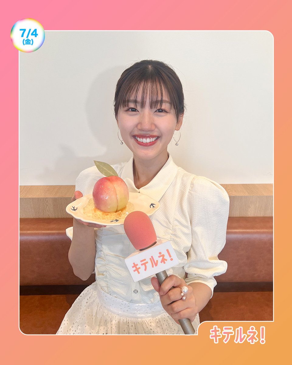 ☀️あしたのZIP!7/4(金)☁️ ⏰6時45分ごろ キテルネ！ 今が旬！桃