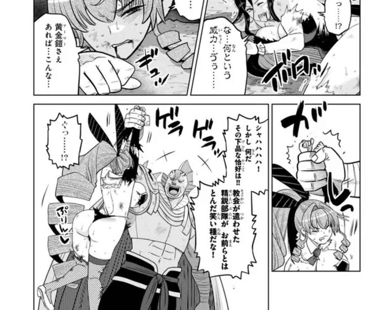 今週の「くっコロ!」からの腹パン女騎士。 