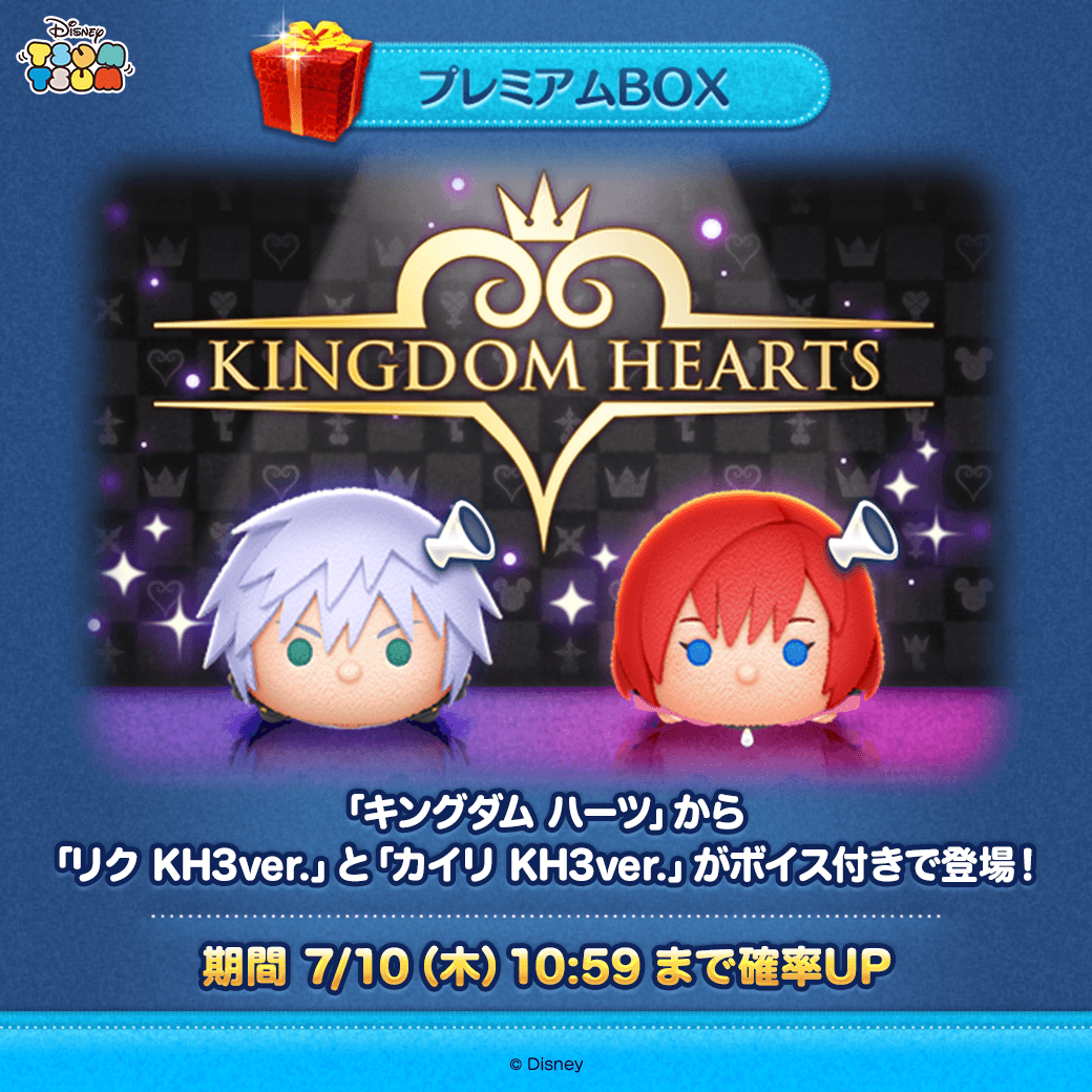 🎁新ツム登場🎁／ 「キングダム ハーツ」よりボイス付きの新ツムが登場
