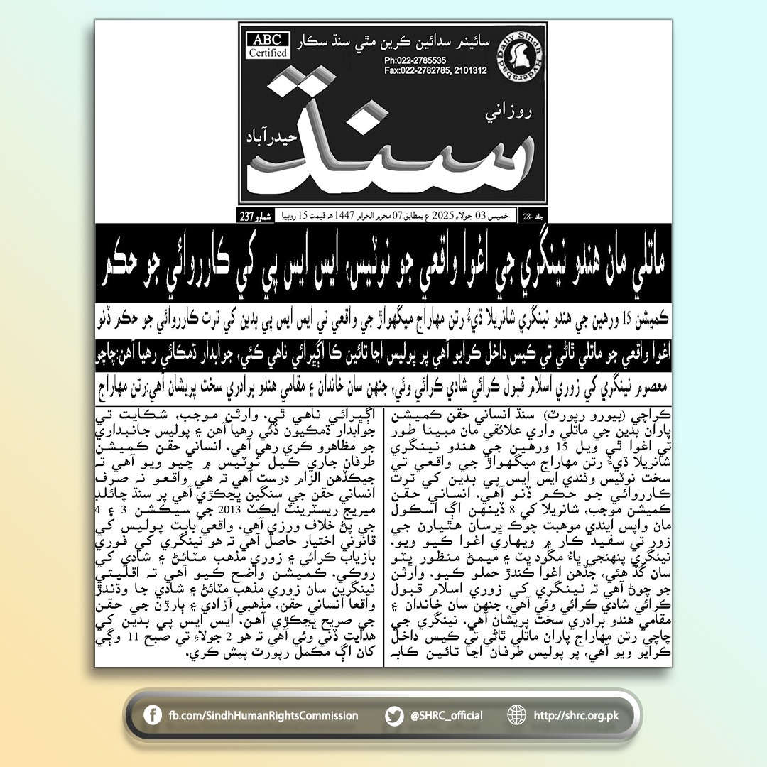 Sindh Human Rights Commission (SHRC) tweet media