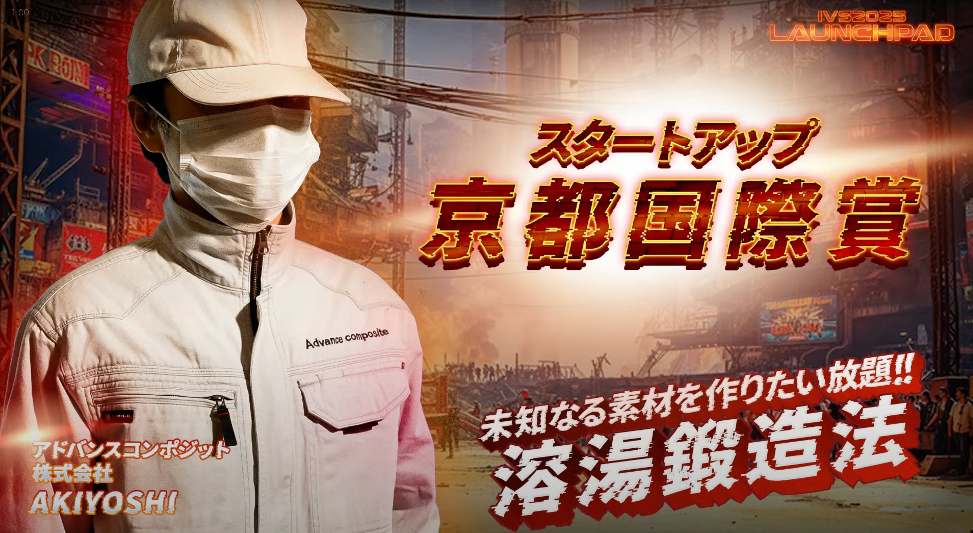 IVS2025【公式】| LAUNCHPAD SEED 2025 11月26日(水)開催 on X
