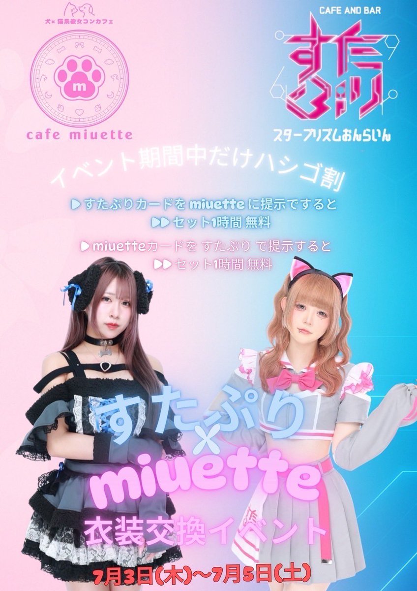 💫7/2(水)本日のログイン情報

りな<a href="/nojanojaxxxx/">りな@すたぷり</a> 
なの<a href="/nanoda_niko/">なの。</a> 
みなみ<a href="/minamin_1113/">みにゃみ😺</a> 
いとい<a href="/u_x90o/">ぅ</a> 

X見たでテキーラ飲み放題！？
⬇︎ポケパラ
sp.pokepara.jp/tokyo/m4/a1000…
#コンカフェ #コンセプトカフェ #歌舞伎町