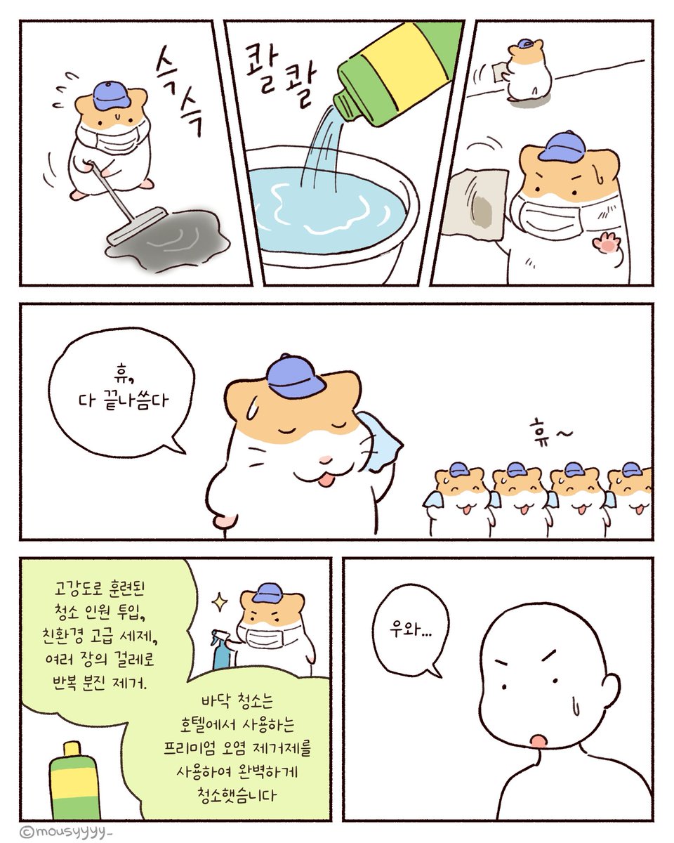mousyyyy_'s tweet image. 햄두리 청소센터