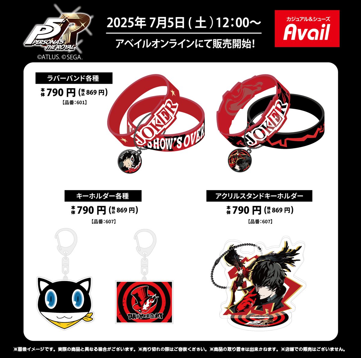 ペルソナグッズまとめ ペルソナグッズ最新情報 (@persona_check) / X